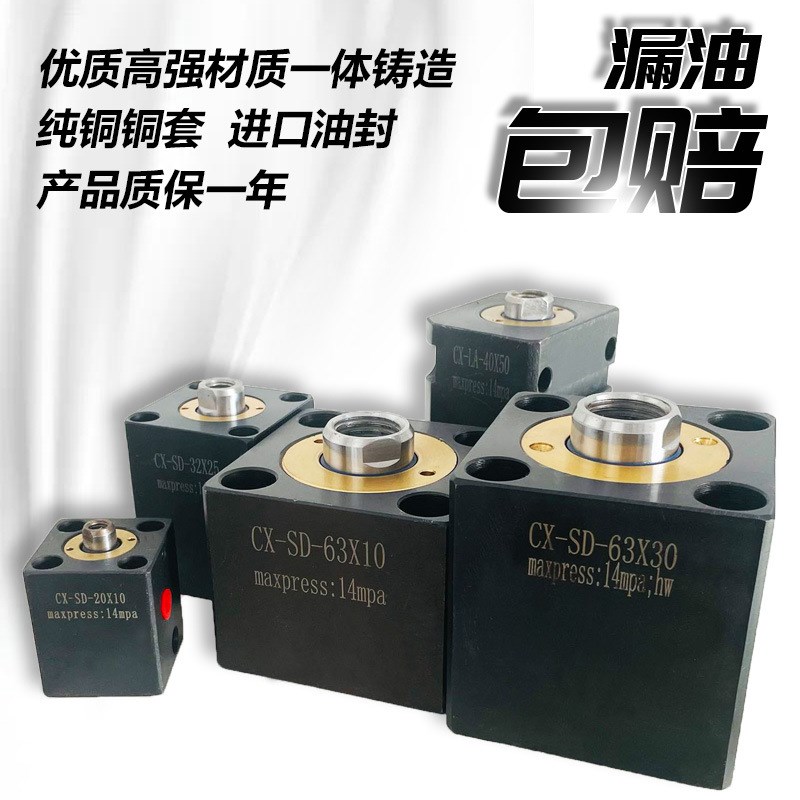 小型液压薄型油缸CX-SD20/25/32/40-10*30夹具机床方形立式油缸