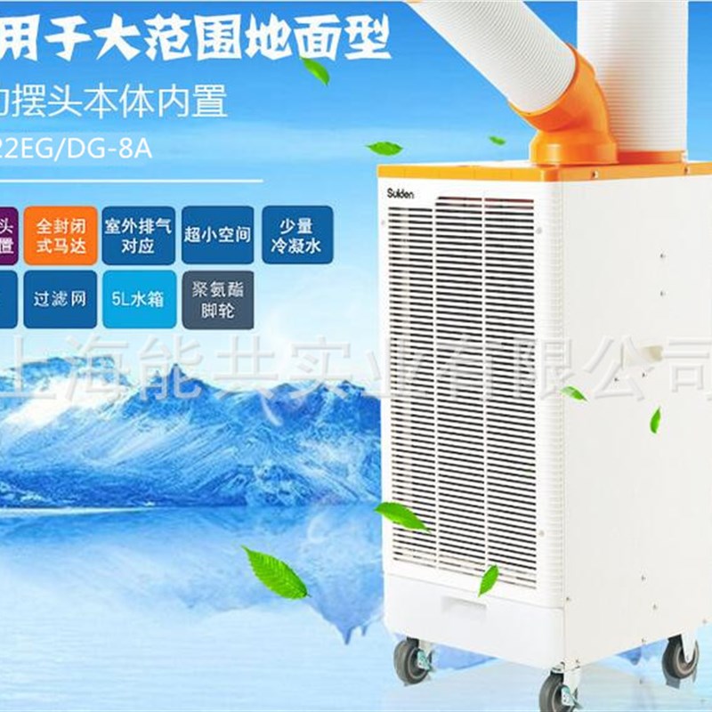 日本Suiden瑞电SS-28EJ-8A工业移动空调 工业冷气机 点式岗位空调