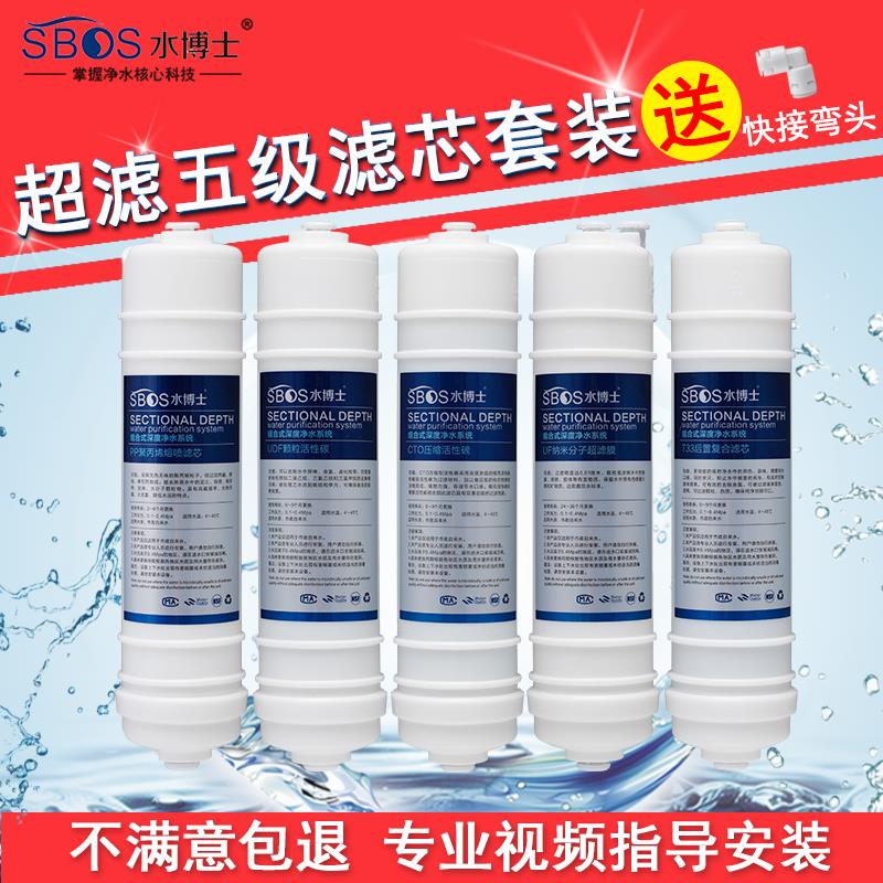 水博士家用净水器超滤B1过滤机一体PP棉UDF活性炭后置T33滤芯配件