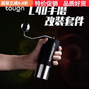 顽固咖啡司令官C40手摇磨豆机接粉杯装粉改装配件不锈钢握把圆球