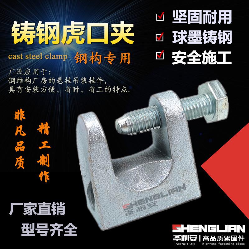 铸铁老虎卡 方形老虎牙镀锌虎口夹 C型钢吊件工字钢管夹 开口卡箍