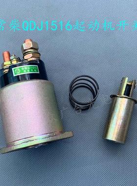 星耀起动机马达开关 QDJ151 6 C CC054/87常柴减速电机电磁吸力包