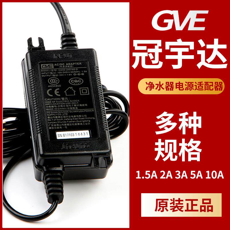 原装冠宇达24V变压器1.5/2/2.7/5A 净水器机内置电源扁GVE配接器