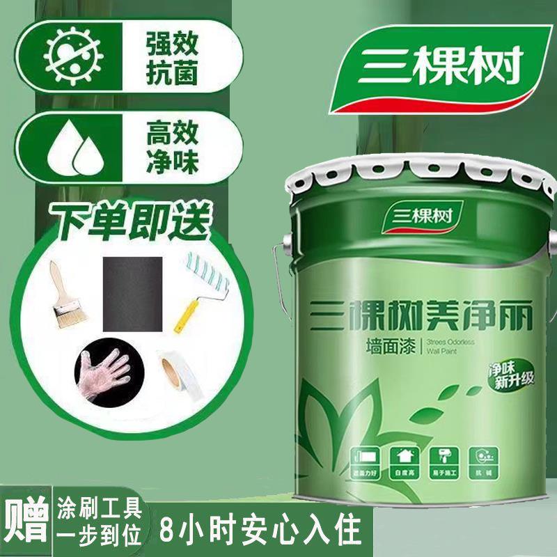 三棵树乳胶漆室内内墙漆小桶装修白色彩色墙面专用涂料净味环保漆
