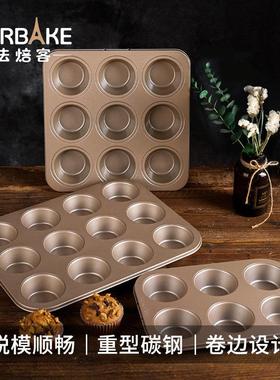 法焙客6连12连不沾马芬鸡蛋糕模具烘焙不沾涂层烤盘24连迷你烤盘