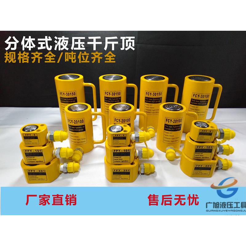 分离式液压千斤顶5T10T20T30T50T100T吨分体式立式薄短长型千斤顶