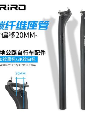 RIRO全碳纤维座管山地公路自行车后飘座管27.2/30.8/31.6MM坐杆管