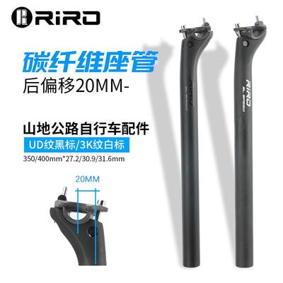 RIRO全碳纤维座管山地公路自行车后飘座管27.2/30.8/31.6MM坐杆管