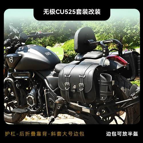 适配隆鑫LX500-3A边包覆古车头包无极CU525护杠防护改装折叠靠背