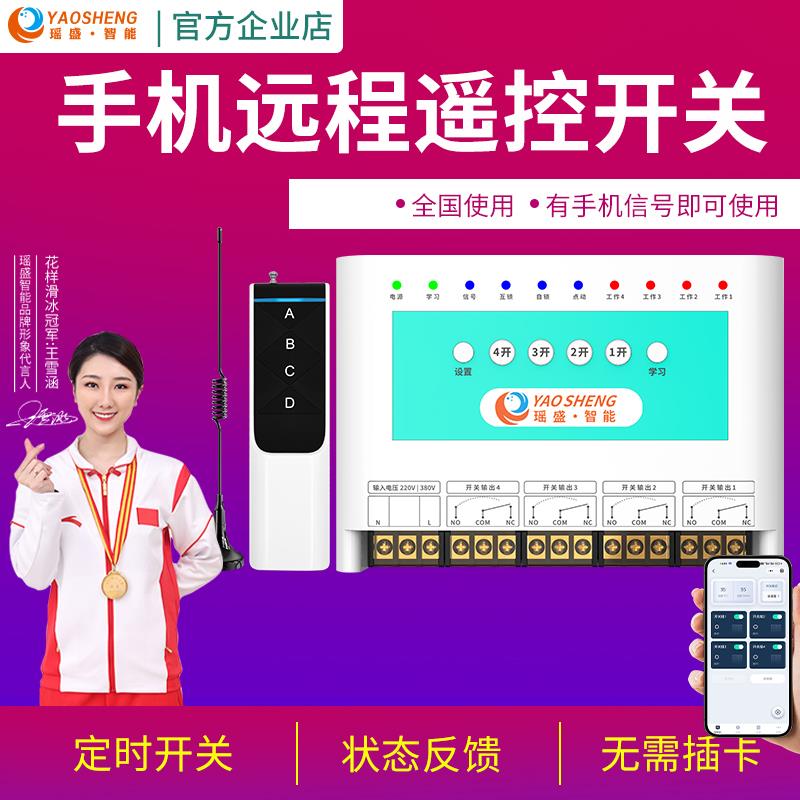 gprs无线手机遥控器开关220v智能远程控制380v电源鱼塘水泵增氧机