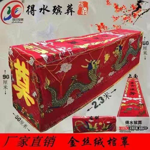 得水殡葬用品厂家直销金丝绒棺罩鳞片棺罩金边元宝棺罩材料