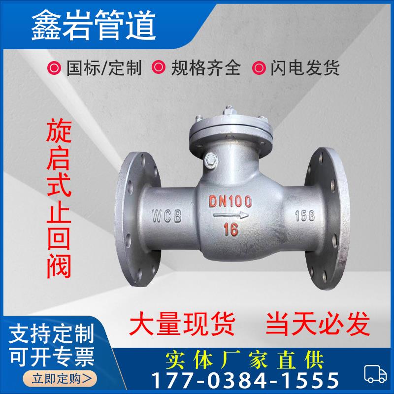 H44H-16C碳钢法兰止回阀25C40C65C旋启式卧式单向阀DN80100150200
