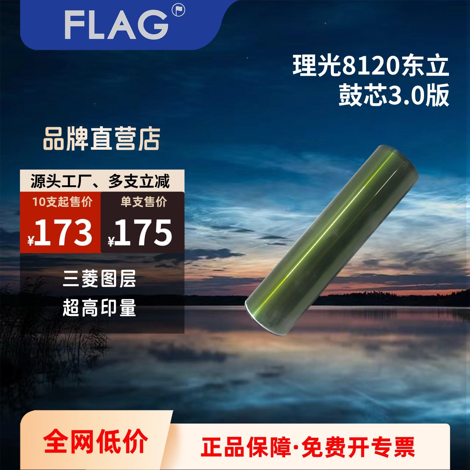 适用理光8120东立鼓芯 8100 8110硒鼓 8200 8210 8220长寿感光鼓