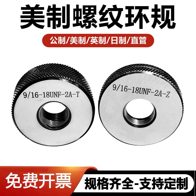 美制环规螺纹通止规牙规美标环规4-40 8-32 6-32 10-32UNF10-24