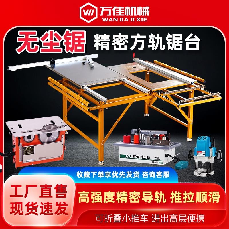 万佳木工推台锯一体机精密工作台精密折叠多功能支架圆木新款电锯