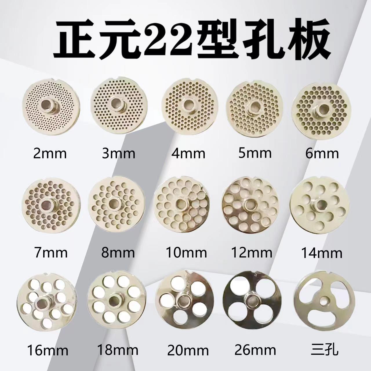 正元台式绞肉机ry-22型碎肉机电动全自动配件不锈钢孔板篦子网