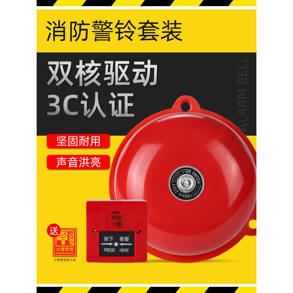 联动消防警铃套装火灾报警器火警电铃220V超响学校验工厂手动报警