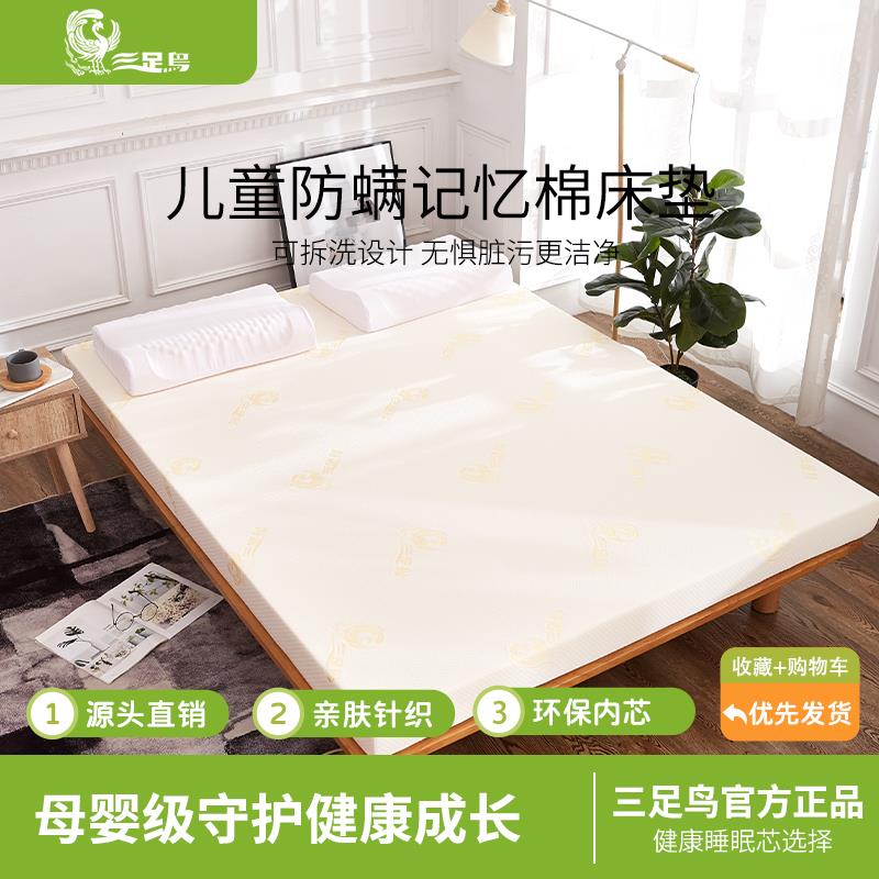 三足鸟海绵床垫学生宿舍床垫子单双人上下铺床褥高密度海绵垫