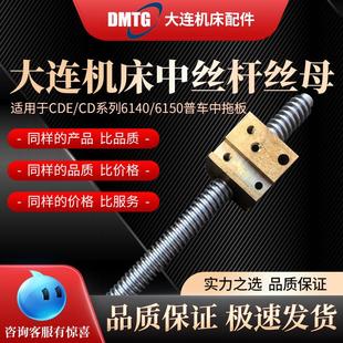 中丝杠 大连机床配件cd6140a 6150车床配件 6240 丝杆中拖板 6250