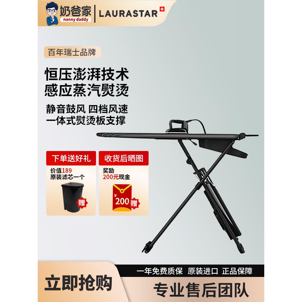 爸爸的瑞士劳拉星智能U蒸汽熨烫机劳拉星熨烫机