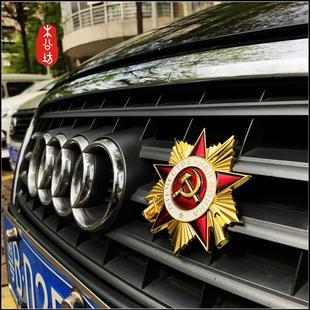 木公坊CCCP 一级卫国战争勋章 苏联高档金属车贴 改装车标 侧标