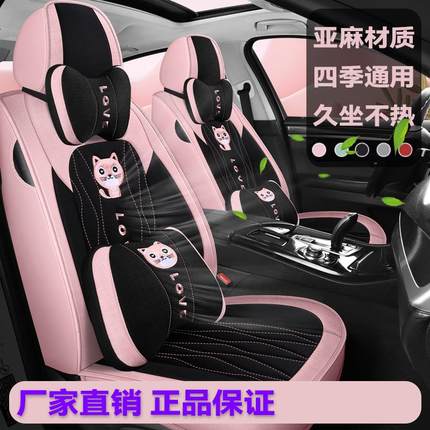汽车坐垫四季通用亚麻布艺座套全包围卡通座垫女神可爱时尚座椅套