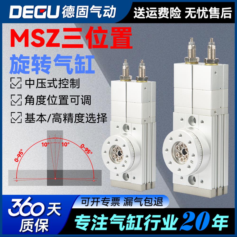 SMC型高精度三位置摆台可调旋转摆动气缸MSZA MSZB-10-20-30-50A