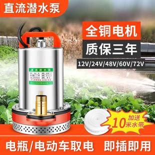 直流潜水泵48V60V12V24V电瓶车电动抽水泵家用小型灌溉农用抽水机