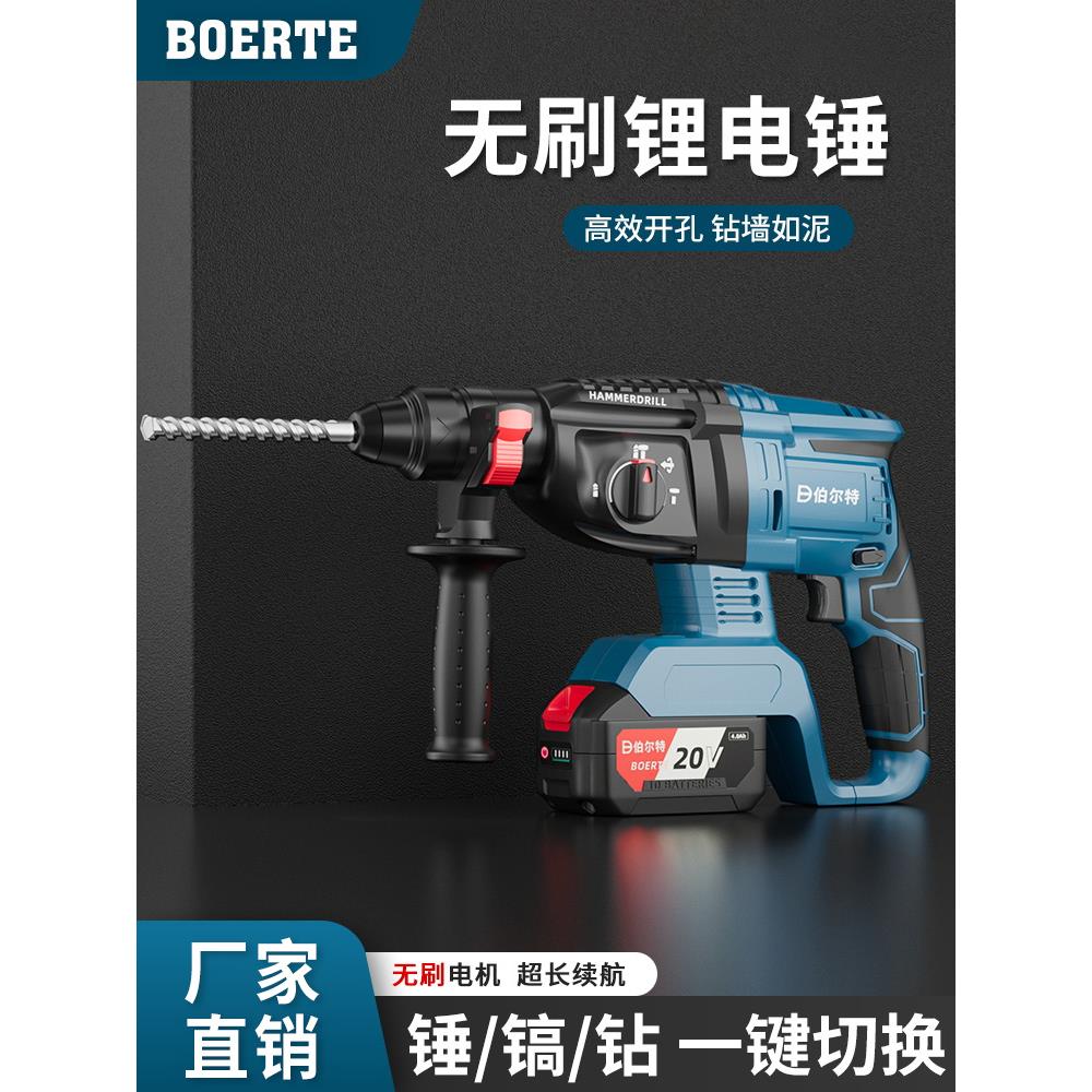 伯尔特东城款20V无刷充电式电锤电镐三用混凝土锂电池无线冲击钻