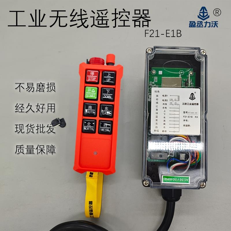 起重机F23单速遥控器工业无线 线遥控器行车天车起重机电动吊车航