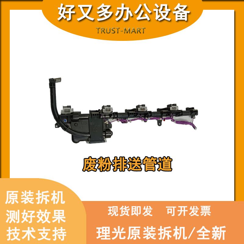 理光C3503 3504 4504 6004 IMC3500 4500 6000 废粉通道回收管道