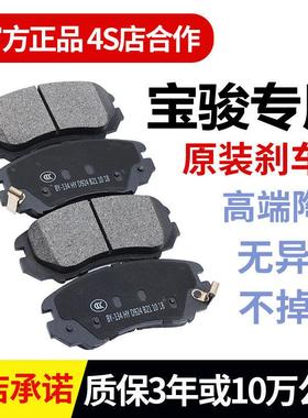 陶瓷原厂适配宝骏730 560 310 310W 510 610 630前刹车片后刹车片