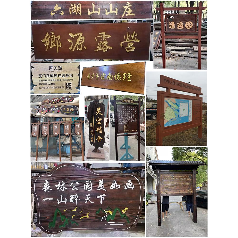 厂家定制户外防腐木实木广告牌花草牌宣传栏警示牌导向牌各式牌匾