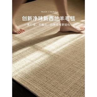 优立客厅新西兰羊毛地毯家用轻奢卧室侘寂风简约高级感