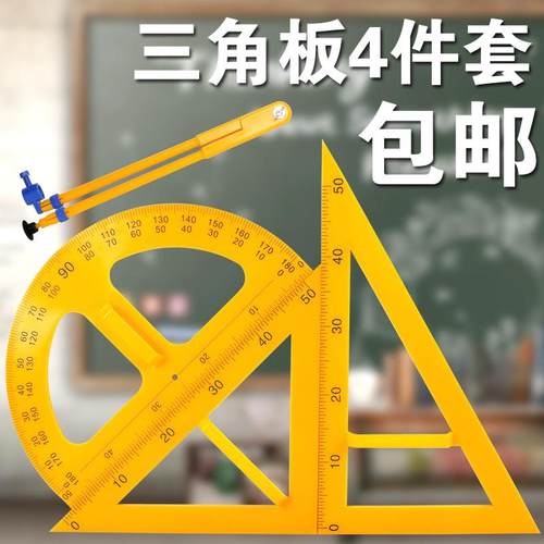 淘禧三角尺套装50cm文具尺子大号教学绘图直角尺子学生塑料三角板