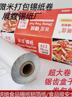18微米615锡纸商用烤箱打包大卷保鲜包装保鲜垫盘子613铝箔锡纸