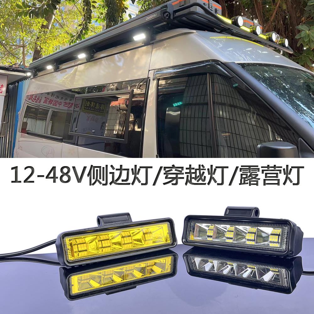 车顶行李架泛光侧边灯散光越野车超亮LED露营前杠A柱汽车中网射灯
