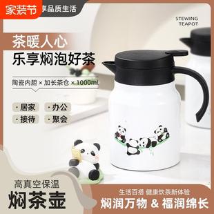 熊猫保温壶家用大容量热水瓶暖水壶办公室用泡茶闷茶焖茶壶陶瓷胆