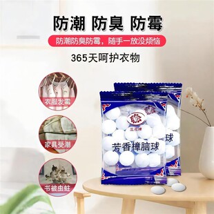 芳香樟脑球防潮防臭防霉球365天护衣护物吸水吸油防虫
