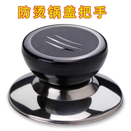 防烫锅盖把手家用可立式顶珠蒸锅炒锅盖子提手配件