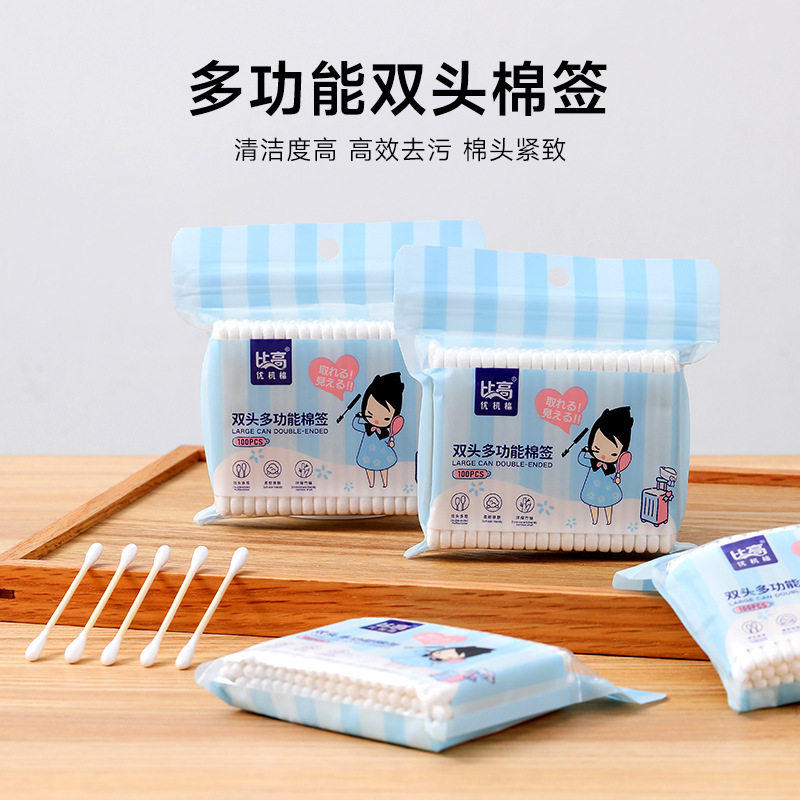 比高双头多功能棉签100支独立包装防潮防尘家用棉棒