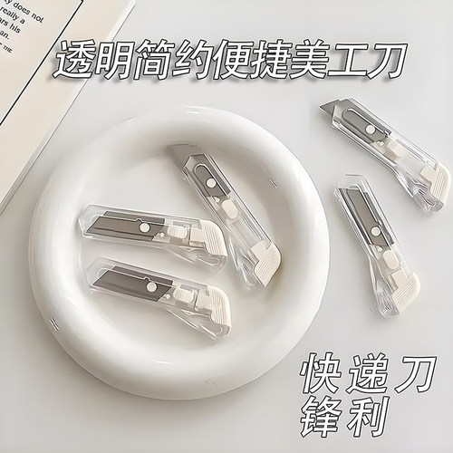 透明简约便捷美工刀快递锋利裁缝刀剪办公用品