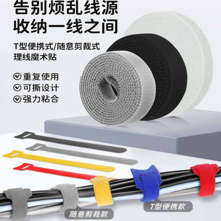 魔术贴理线器数据线充电线收纳固定束线器理线走线神器缠绕,收纳整理,理线器/集线器/绕线器,淘宝优惠券,粉丝福利购,淘宝优惠卷