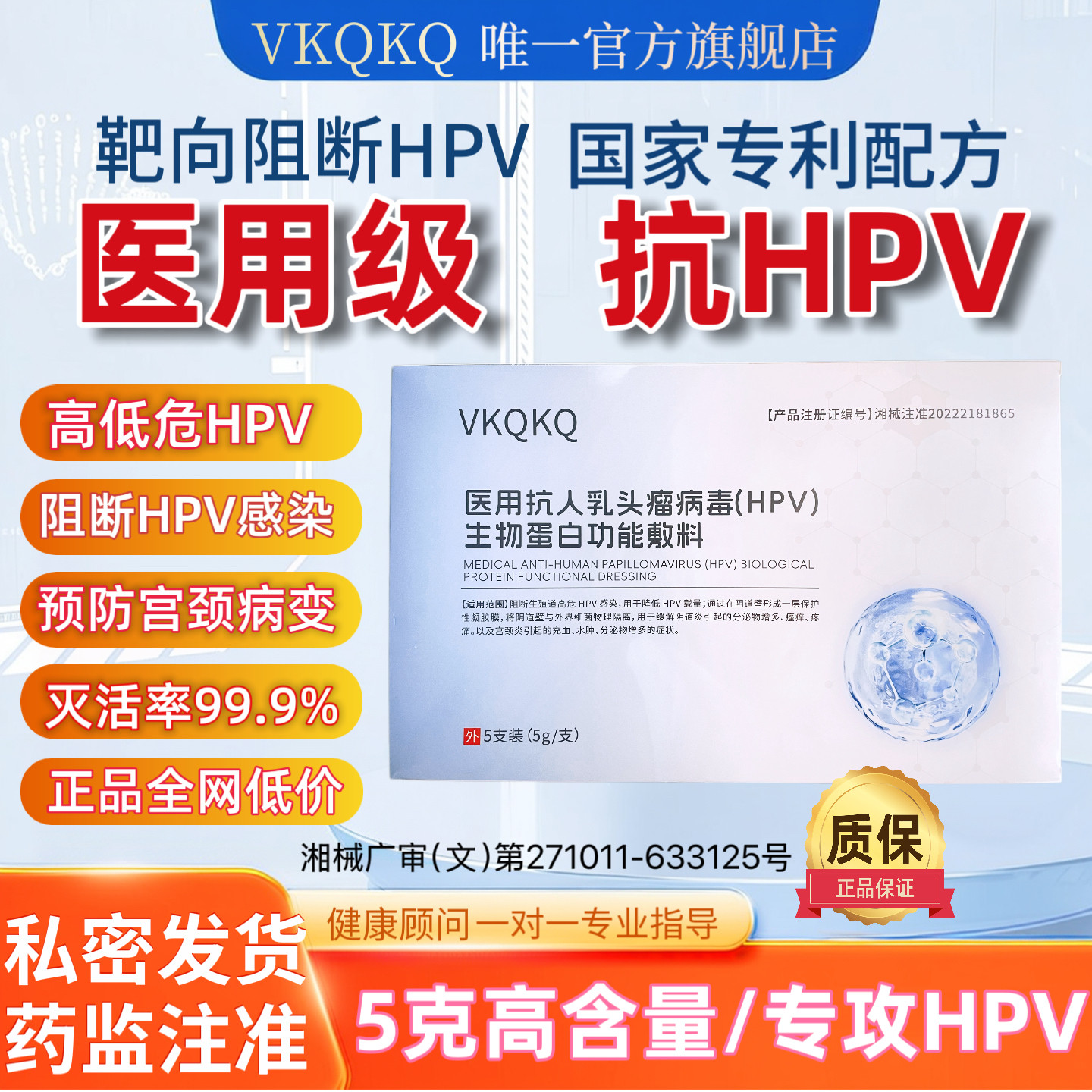 VKQKQ医用级抗hpv凝胶病毒干扰素妇科阴道抑菌卡波姆生物蛋白敷料