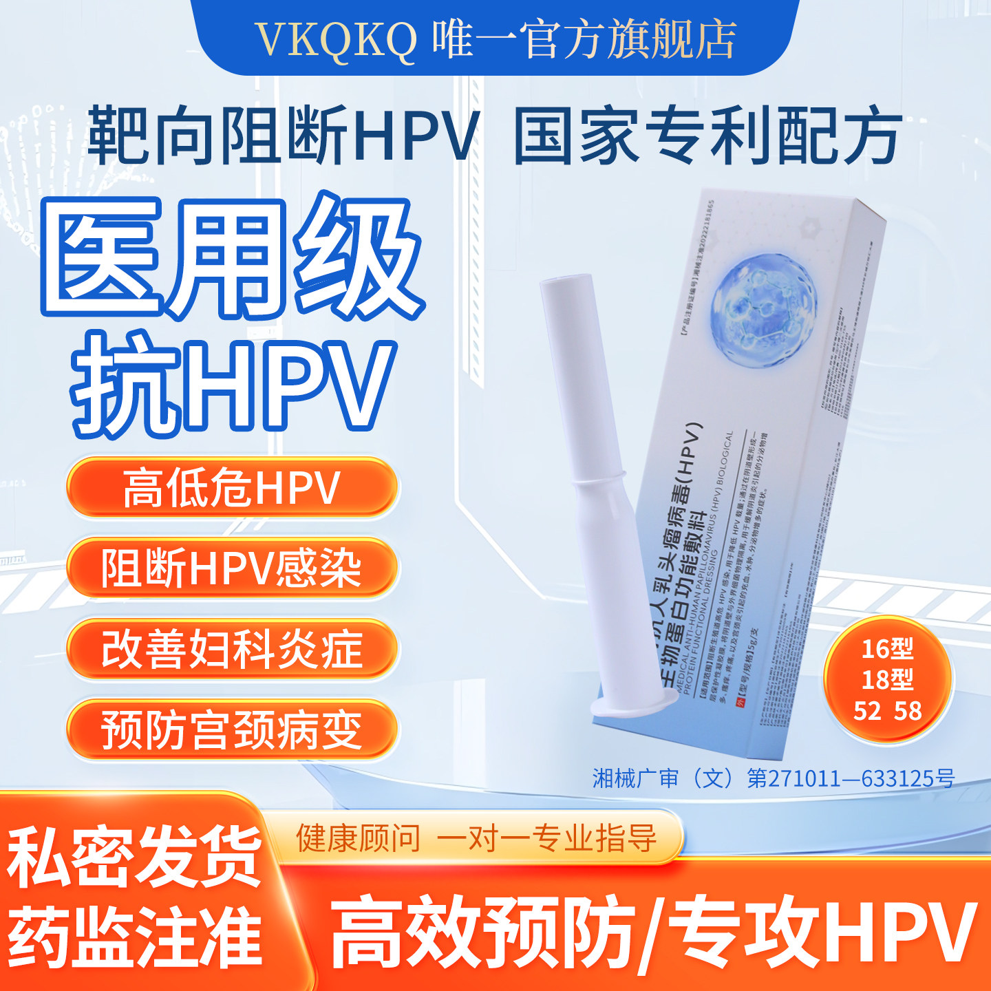 VKQKQ抗HPV病毒干扰素凝胶生物敷料蛋白妇科转宫颈糜烂阴药52高危