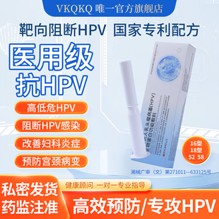 VKQKQ抗HPV病毒干扰素凝胶生物敷料蛋白妇科转宫颈糜烂阴药52高危