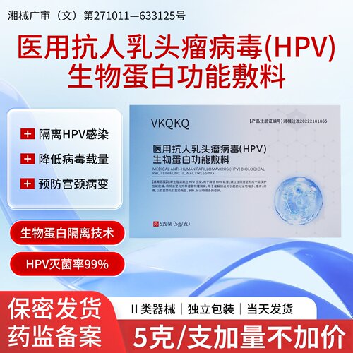 VKQKQ医用抗hpv病毒凝胶
