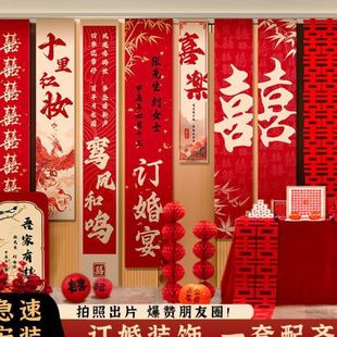 订婚布置装 新中式 饰挂布条幅宴摆件大全背景板摆台用品背景墙