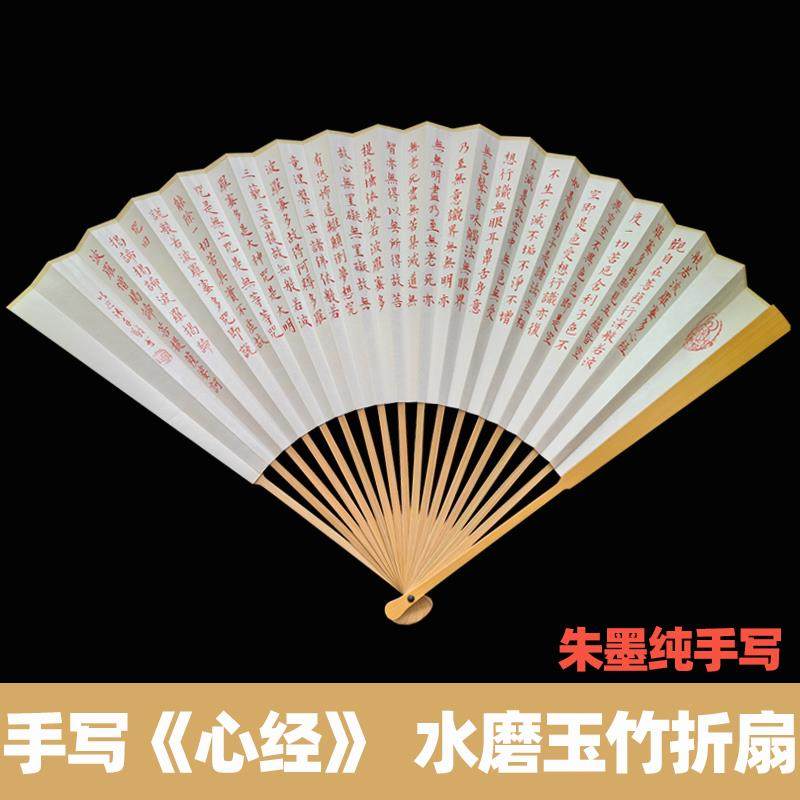 手写心经扇子朱墨色毛笔字小楷书法古典文玩宣纸扇面定制玉竹折扇