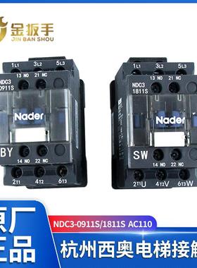杭州西奥电梯NDC3-0911S 1811S 5011S 3211S 抱闸运行接触器Nader